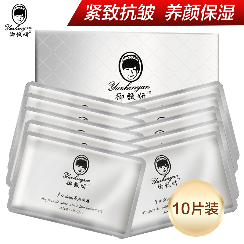 御甄妍抗皱保湿面膜 